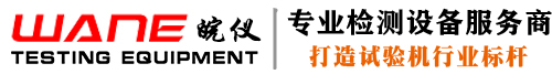 拉力測(cè)試機(jī)|材料拉伸試驗(yàn)機(jī)|電子拉力機(jī)價(jià)格|萬(wàn)能試驗(yàn)機(jī)廠(chǎng)家|蘇州皖儀實(shí)驗(yàn)儀器有限公司