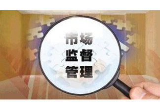 市場監(jiān)督管總局關(guān)于取消制造、修理計(jì)量器具許可監(jiān)管工作的通知